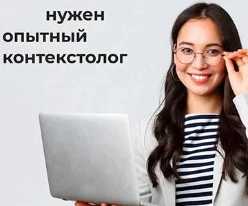 Агентство контекстной рекламы