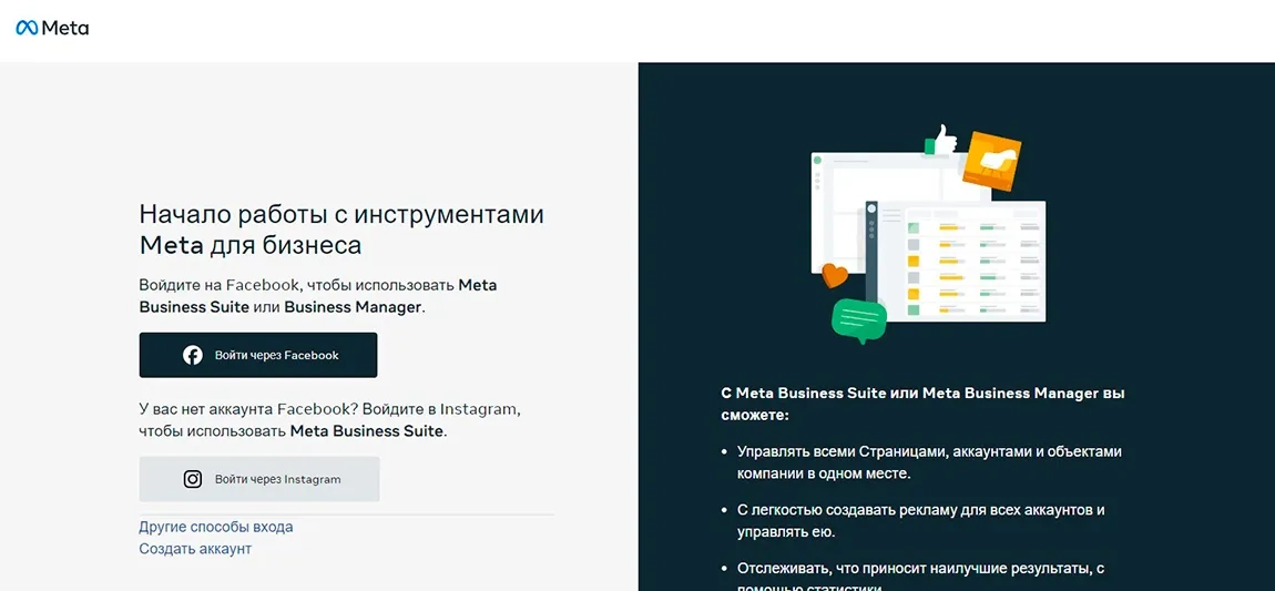 создание аккаунта в Facebook Business Manager