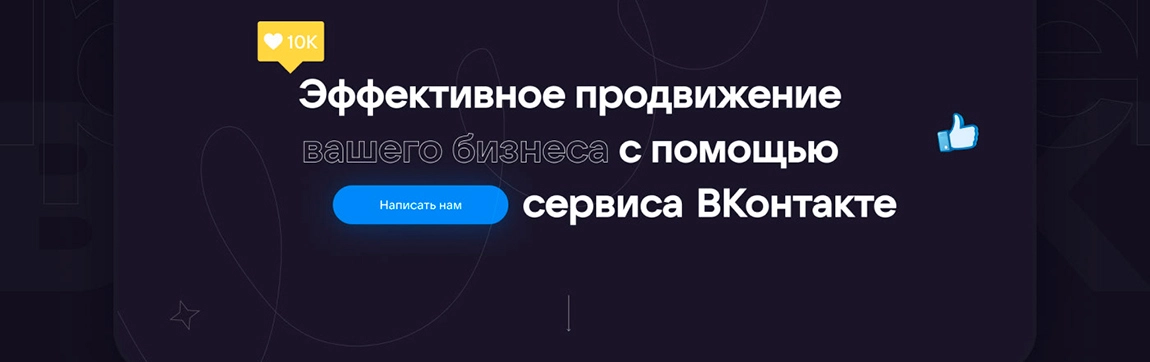 Преимущества продвижения Вконтакте