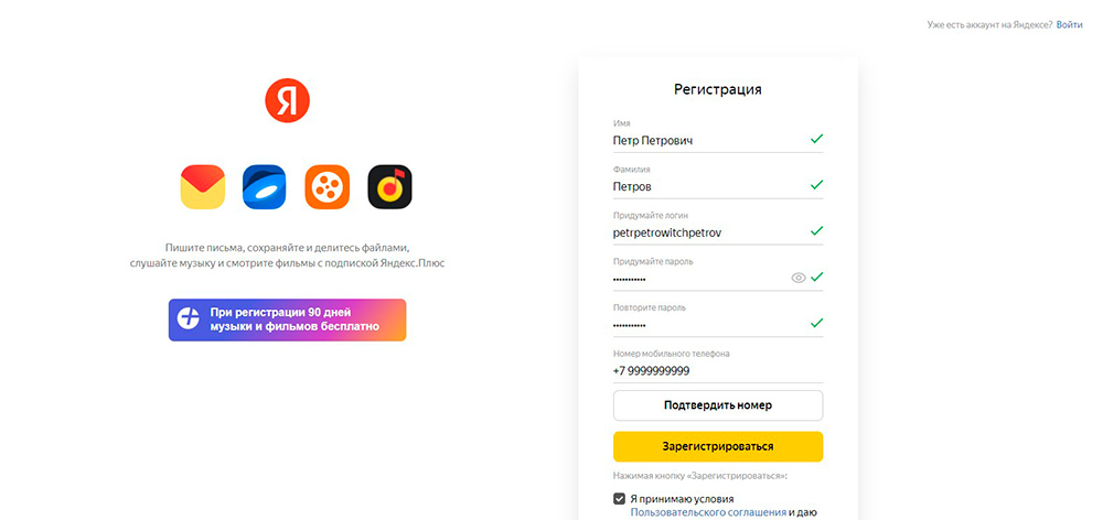 регистрация аккаунта для Яндекс Директа