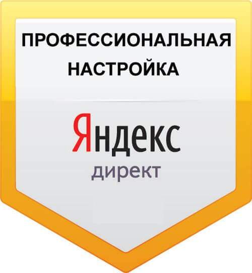 Советы и рекомендации по настройке Яндекс Директа